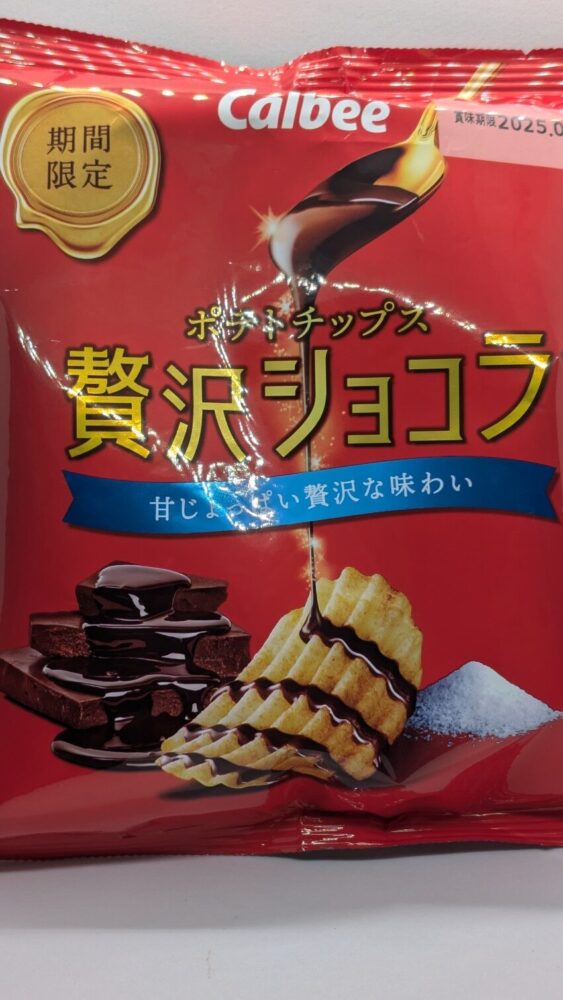 ポテトチップス贅沢ショコラ：甘さ控えめな大人っぽい味わい