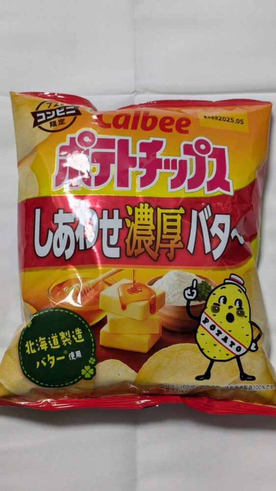 ポテトチップス しあわせ濃厚バター：ほんのり甘じょっぱいポテチ