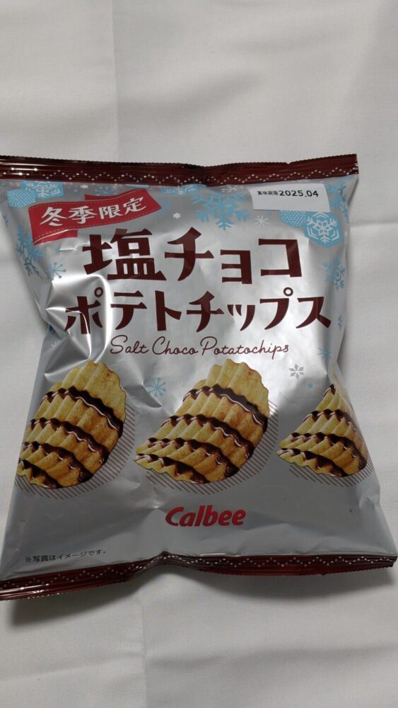 冬季限定 塩チョコポテトチップス：甘じょっぱい無限ループ