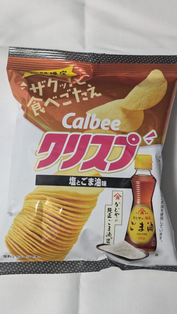クリスプ 塩とごま油味:かどゆのごま油とコラボしたポテチ