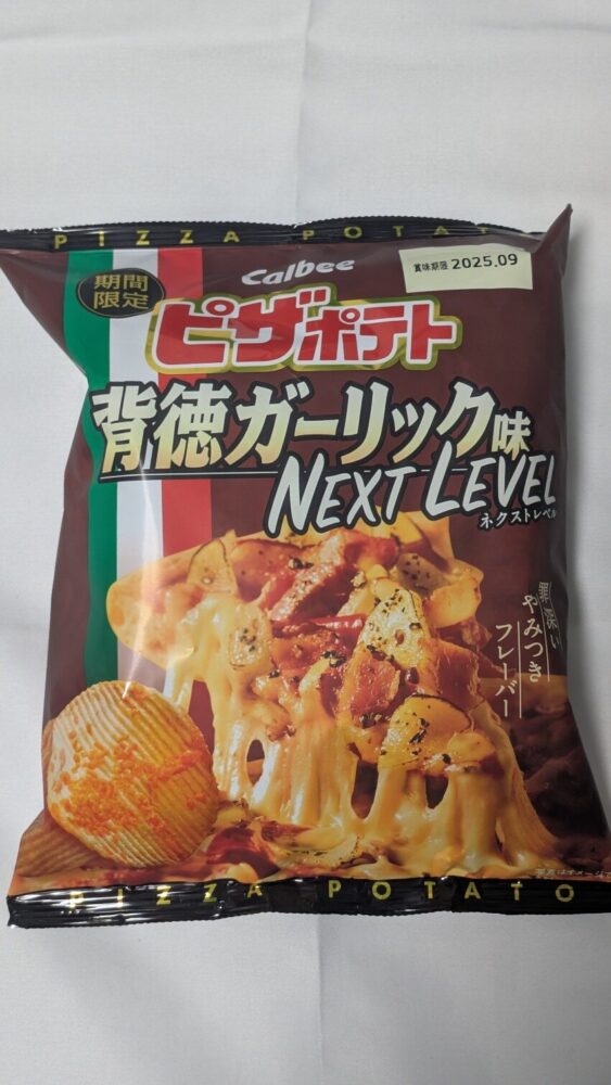ピザポテト 背徳ガーリック味 NEXT LEVEL:ガーリック強めの期間限定ピザポテト