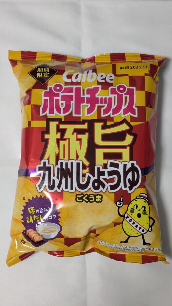 ポテトチップス 極旨九州しょうゆ:九州の甘口しょうゆを使ったポテチ