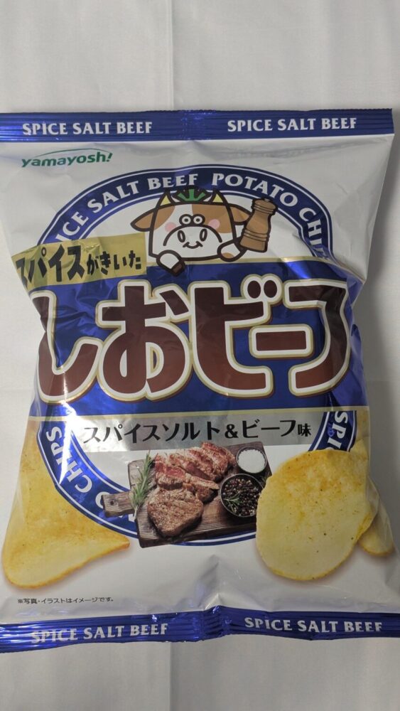 スパイスがきいたしおビーフ スパイスソルト&ビーフ味:スパイス香る肉の旨味を感じるポテチ