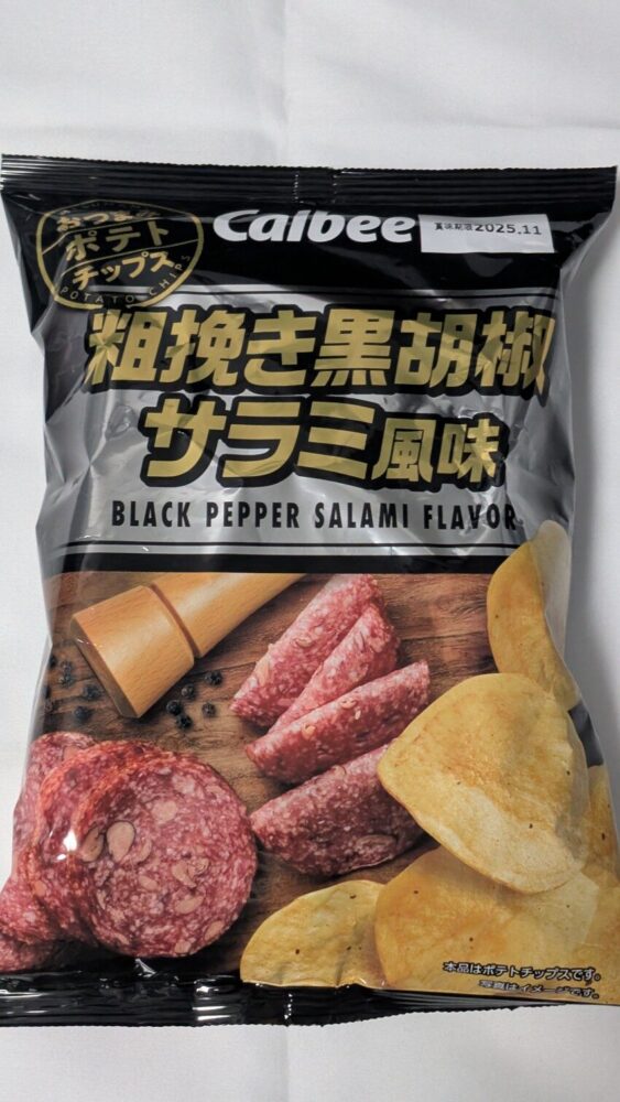 おつまみポテトチップス 粗挽き黒胡椒サラミ風味:おつまみの定番サラミを再現したポテチ