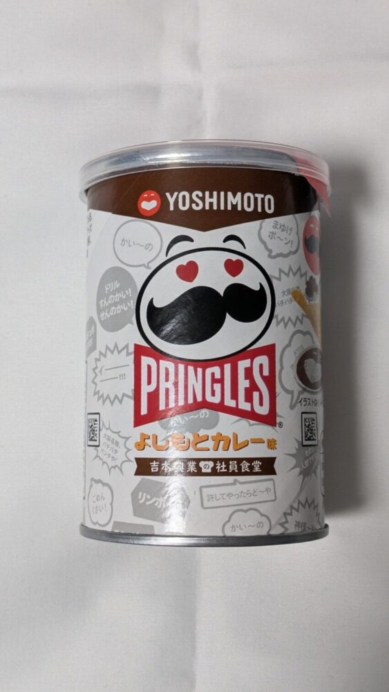 プリングルス よしもとカレー味:吉本興業の社員食堂で人気ナンバー1のカレーを再現したポテチ