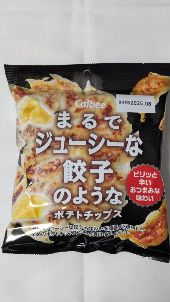 まるでジューシーな餃子のようなポテトチップス:餃子を再現したポテチ