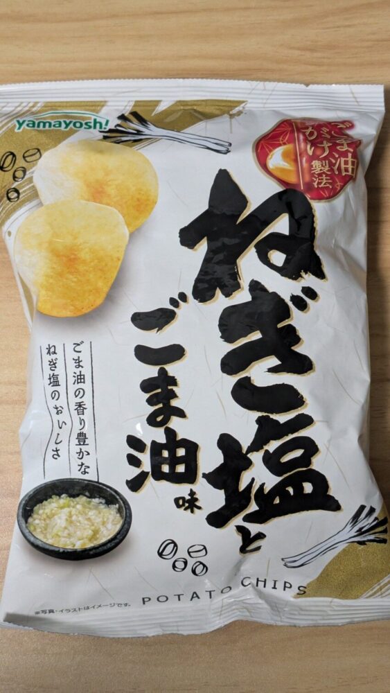 ポテトチップス ねぎ塩とごま油味:ごま油がけ製法で作られたポテチ