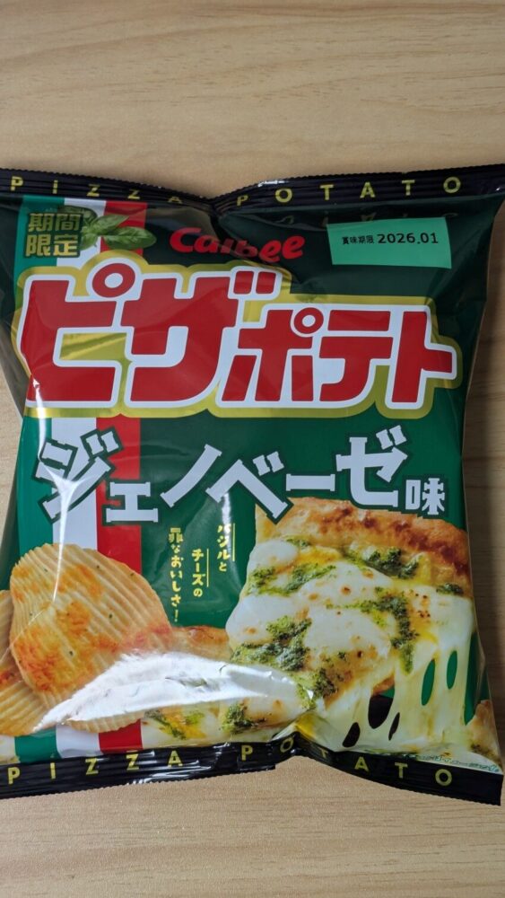 ピザポテト ジェノベーゼ味:バジルの風味が加わったピザポテト