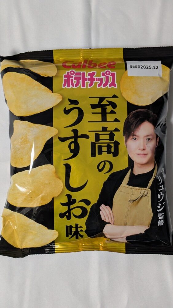 ポテトチップス 至高のうすしお味:リュウジ氏監修のポテチ