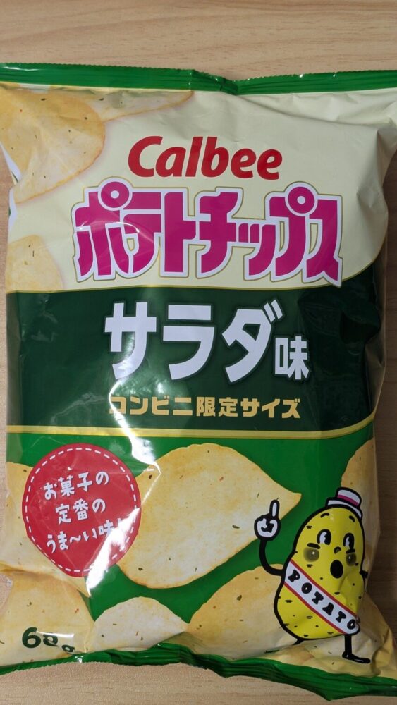 ポテトチップス サラダ:定番っぽいけどあまりなサラダ味のポテチ