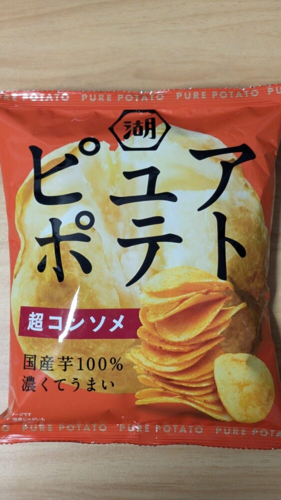 ピュアポテト 超コンソメ:超がつくほど濃厚なコンソメ味のポテチ