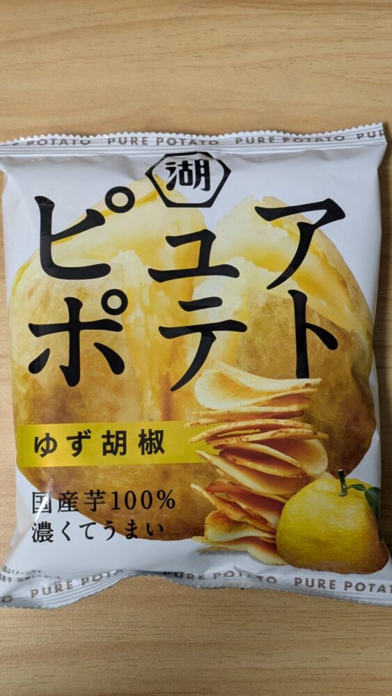 ピュアポテト ゆず胡椒:チキンの旨味が加わったゆず胡椒味のポテチ